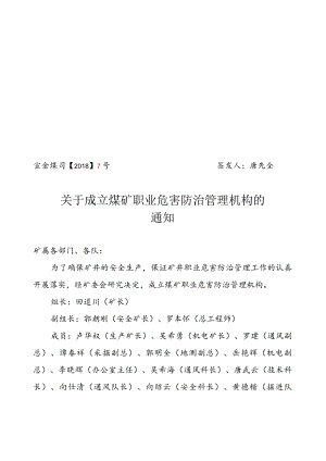 职业危害防治机构文件7.docx