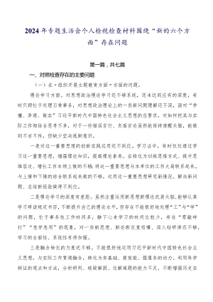 2024年专题生活会个人检视检查材料围绕“新的六个方面”存在问题.docx