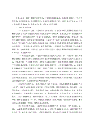 某街道纪工委书记2023年度主题教育专题民主生活会发言材料.docx