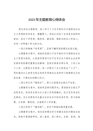 国企关于2023年主题教育的心得体会八篇.docx