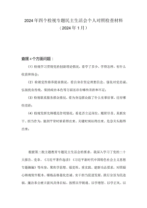 领导班子检视发挥先锋模范作用情况方面存在的问题精选五篇合集.docx
