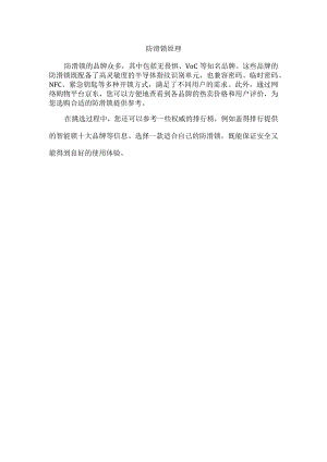 防滑锁 原理.docx