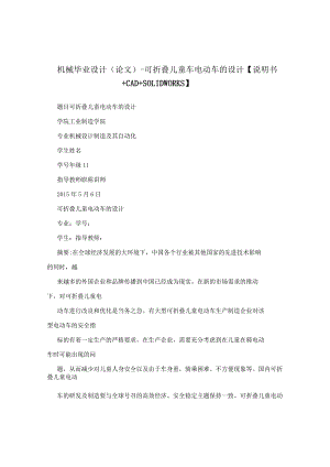 机械毕业设计(论文)-可折叠儿童车电动车的设计.docx