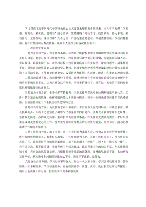 区党员干部2023年主题教育个人党性分析材料.docx