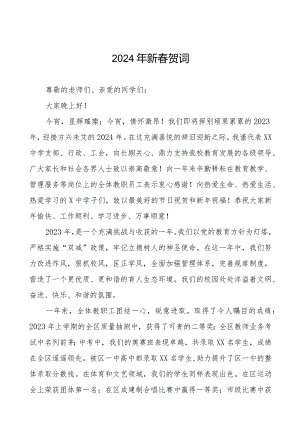 职业学校2024年新春贺词八篇.docx