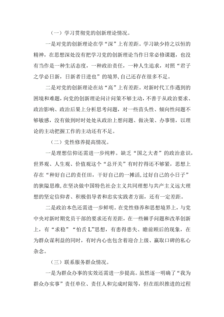 2024围绕“学习贯彻党的创新理论、党性修养提高、联系服务群众、党员发挥先锋模范作用”等四个方面突出问题原因及整改材料.docx_第2页