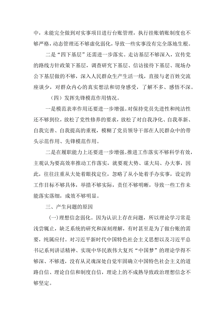 2024围绕“学习贯彻党的创新理论、党性修养提高、联系服务群众、党员发挥先锋模范作用”等四个方面突出问题原因及整改材料.docx_第3页