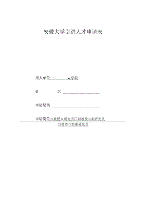 高等学校教师专业技术职务任职资格申报表.docx