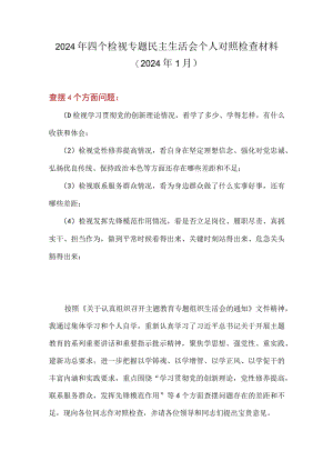 检视发挥先锋模范作用情况方面存在的问题多篇合集.docx