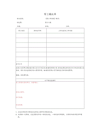 零工确认单范本.docx