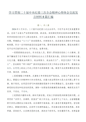 学习贯彻二十届中央纪委三次全会精神心得体会交流发言材料8篇汇编.docx