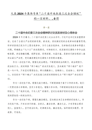 九篇2024年集体学习“二十届中央纪委三次全会精神”的发言材料、心得.docx