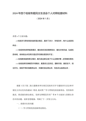 领导班子检视联系服务群众情况方面存在的问题（第三个方面）多篇资料参考.docx