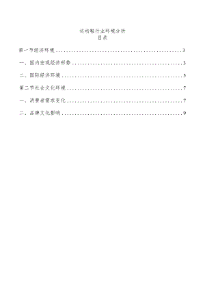 运动鞋行业环境分析.docx
