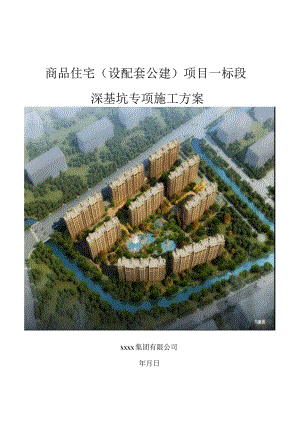 深基坑工程专项施工方案.docx