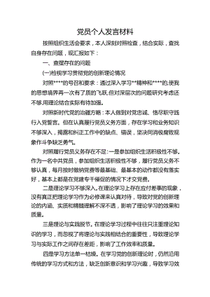 个人发言材料.docx