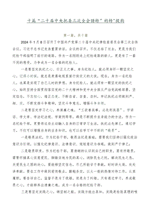 十篇“二十届中央纪委三次全会精神”的讲话提纲.docx