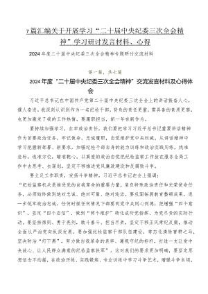 7篇汇编关于开展学习“二十届中央纪委三次全会精神”学习研讨发言材料、心得.docx