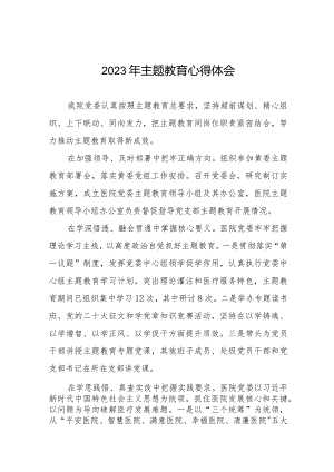 医院开展主题教育的心得体会八篇.docx