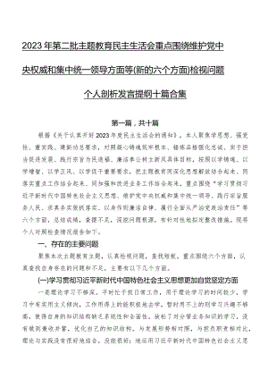 2023年第二批专题教育民主生活会重点围绕维护党中央权威和集中统一领导方面等(新的六个方面)检视问题个人剖析发言提纲十篇合集.docx