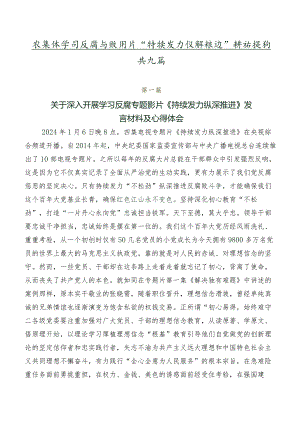 在集体学习反腐专题影片“持续发力 纵深推进”讲话提纲共九篇.docx