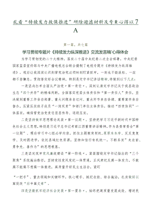 观看“持续发力纵深推进”研讨交流材料及学习心得共7篇.docx