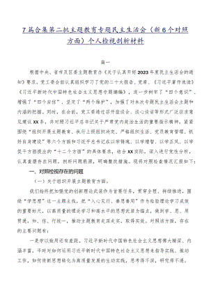 7篇合集第二批学习教育专题民主生活会（新6个对照方面）个人检视剖析材料.docx