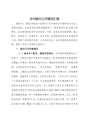 乡村振兴2023年工作情况总结及2024年工作计划.docx