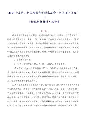 2024年度第二批专题教育专题生活会“新的六个方面”个人检视剖析材料9篇合集.docx
