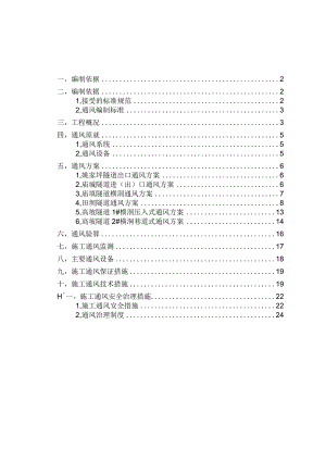 2022年隧道施工通风方案.docx