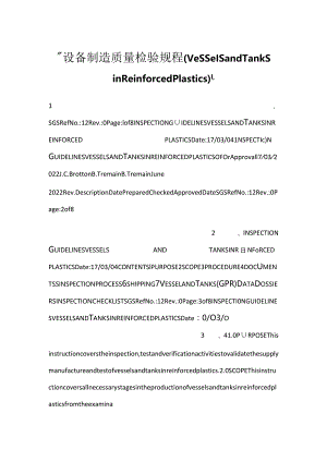 -设备制造质量检验规程（Vessels and Tanks in Reinforced Plastics）-.docx