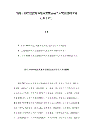 领导干部主题教育专题民主生活会个人发言提纲3篇汇编（六）.docx