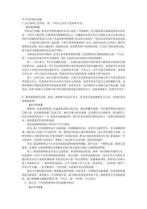 2015教师资格证考试---结构化面试试题汇总.docx