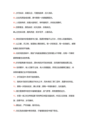2024元旦跨年文案”.docx