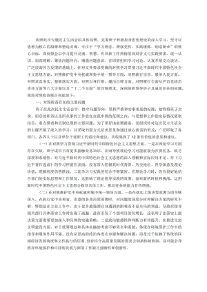主题教育专题民主生活会班子对照检查（新六个方面）.docx