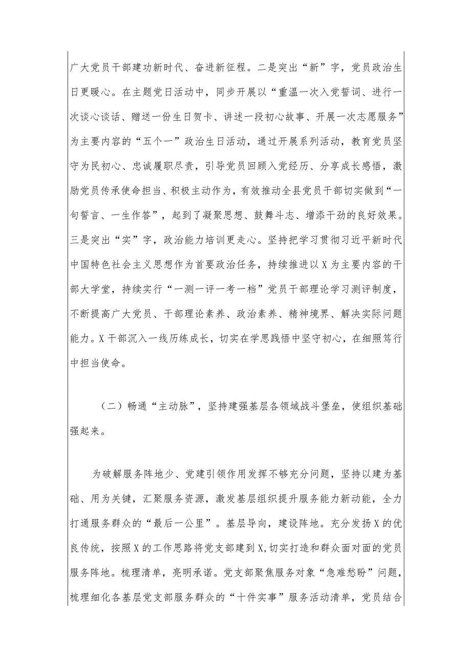 2023年度党组织书记抓基层党建工作述职报告(最新版).docx_第2页