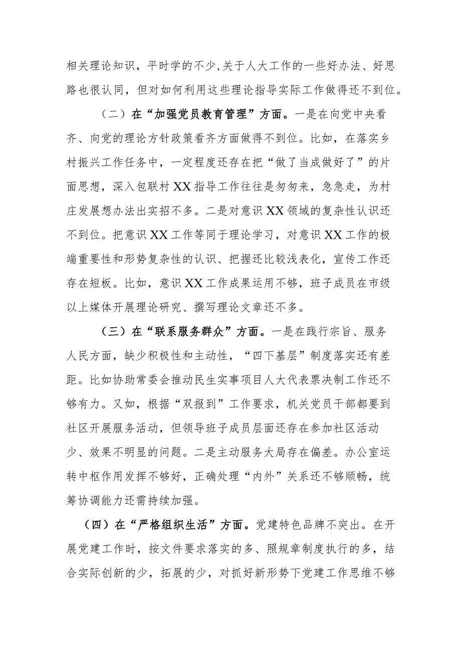 2篇2024年在联系服务群众方面存在的问题、加强党员教育管理方面、执行上级组织决定存在的问题、严格组织生活方面的不足等五个方面的整改.docx_第2页