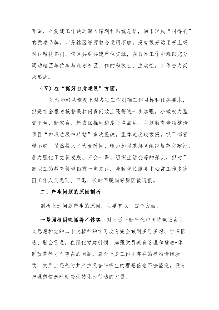 2篇2024年在联系服务群众方面存在的问题、加强党员教育管理方面、执行上级组织决定存在的问题、严格组织生活方面的不足等五个方面的整改.docx_第3页