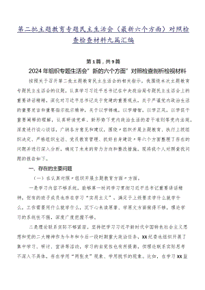 第二批专题教育专题民主生活会(最新六个方面)对照检查检查材料九篇汇编.docx