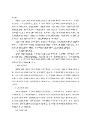 2023年第二批主题教育民主生活会领导班子对照检查材料.docx