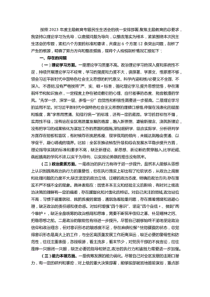 区委副书记2023年主题教育专题民主生活会个人对照检查材料.docx