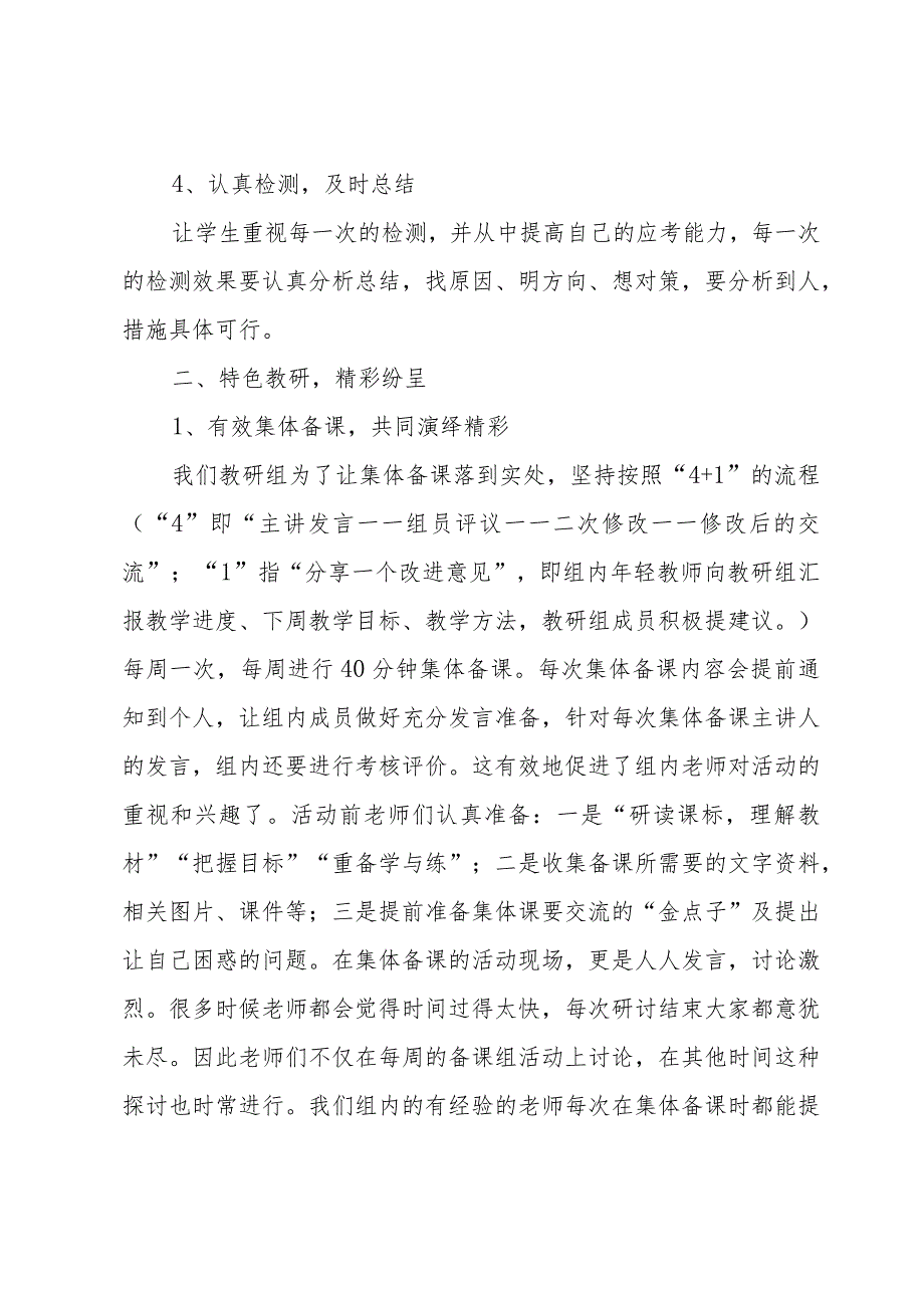教学教研工作总结范文(30篇).docx_第2页