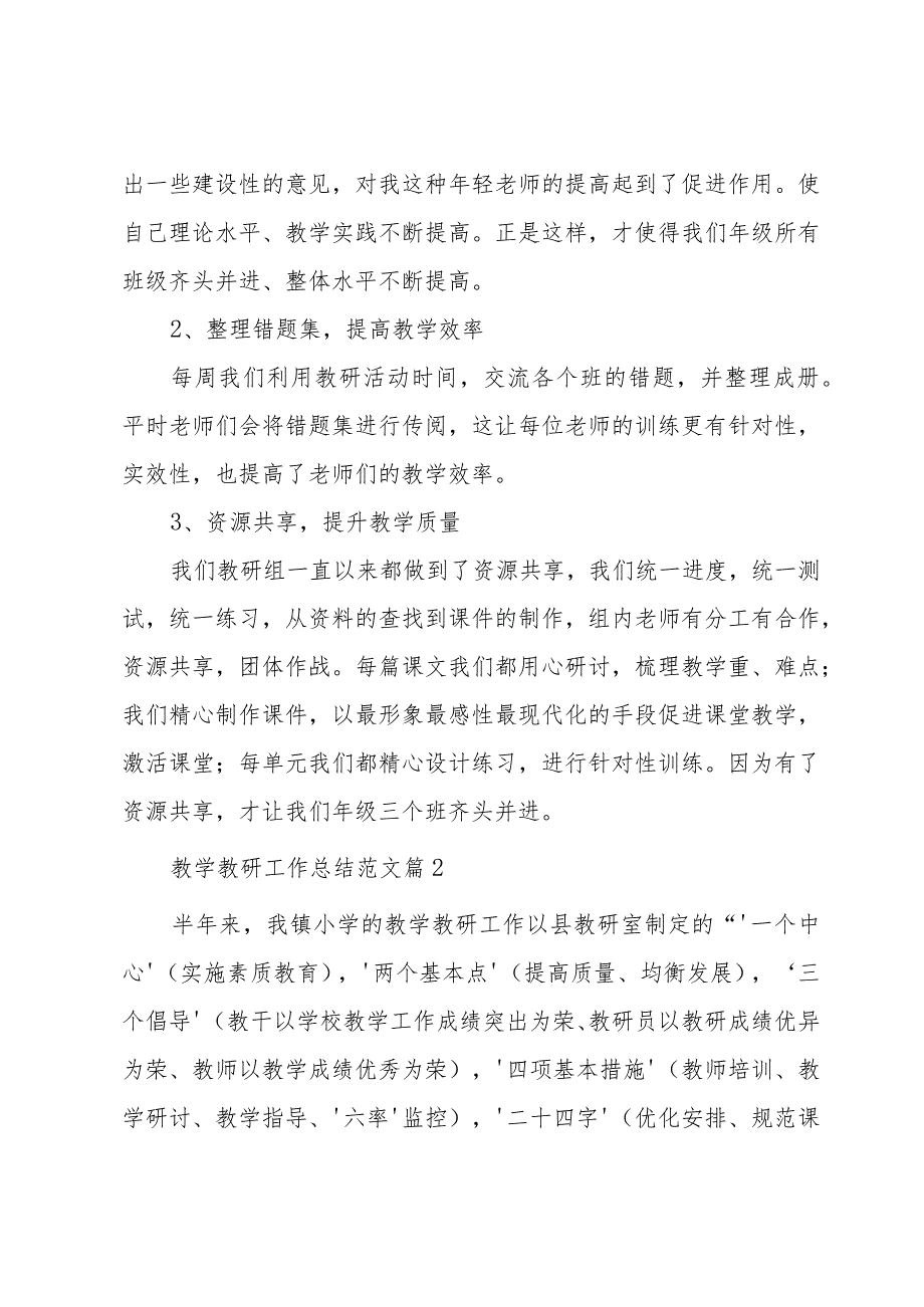 教学教研工作总结范文(30篇).docx_第3页