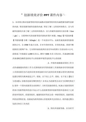 -创新绩效评价PPT课件内容-.docx