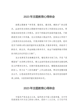 医务人员关于2023年主题教育心得体会简短发言八篇.docx