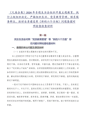 （九篇合集）2024年专题生活会组织开展主题教育、执行上级组织决定、严格组织生活、党员教育管理、联系服务群众、抓好自身建设等(新的六个方.docx