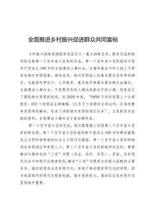 乡村振兴党课.docx