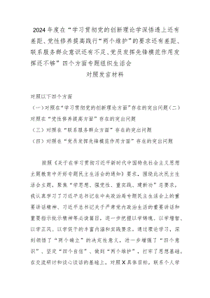 2024年度在“学习贯彻党的创新理论学深悟透上还有差距、党性修养提高践行“两个维护”的要求还有差距、联系服务群众意识还有不足、党员发.docx