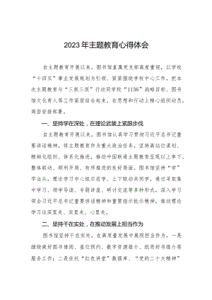 学校图书馆党员关于2023年主题教育心得体会八篇.docx