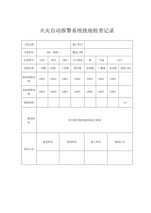 接地电阻测试记录.docx